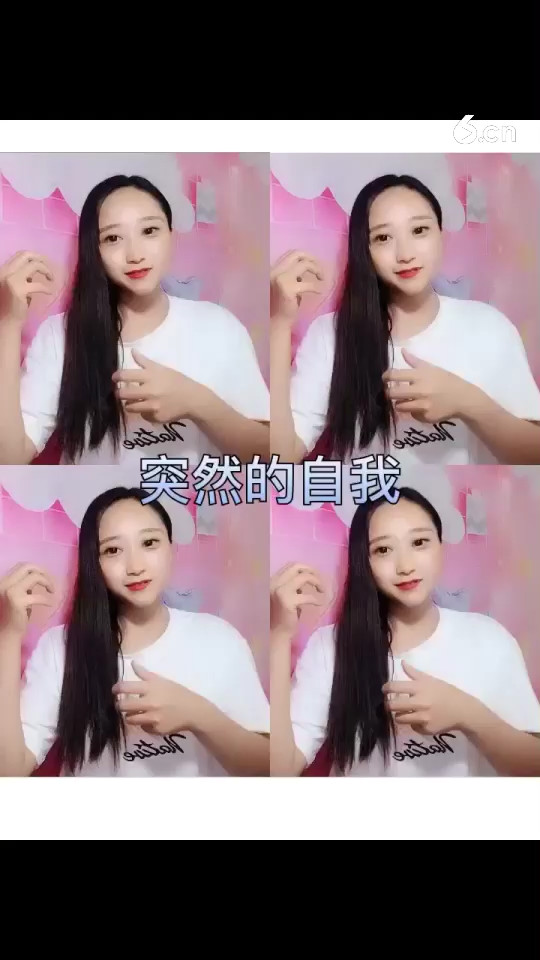 突然的自我