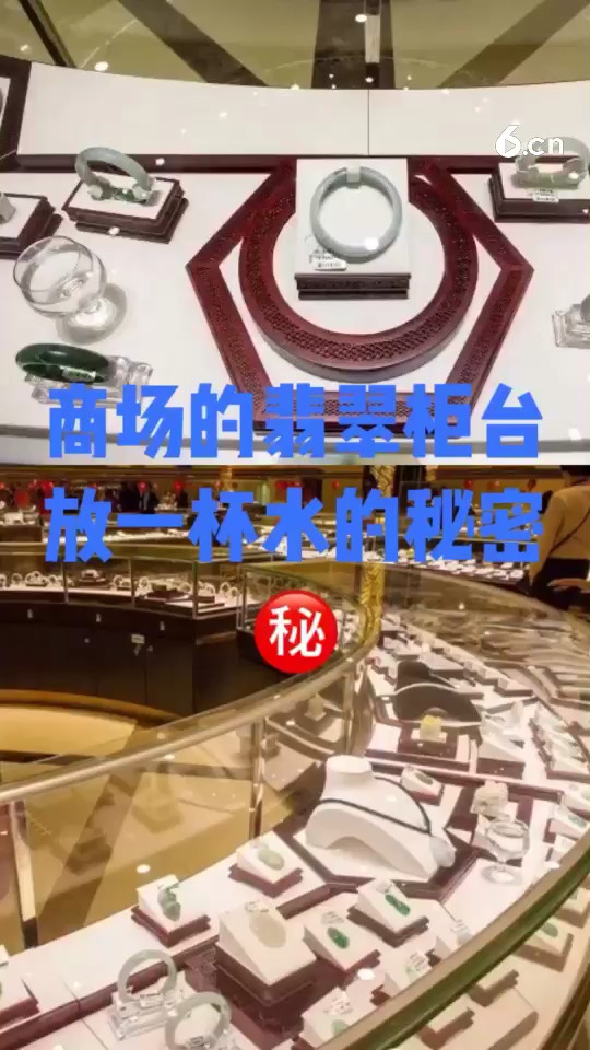 商场的翡翠柜台放一杯水的秘密