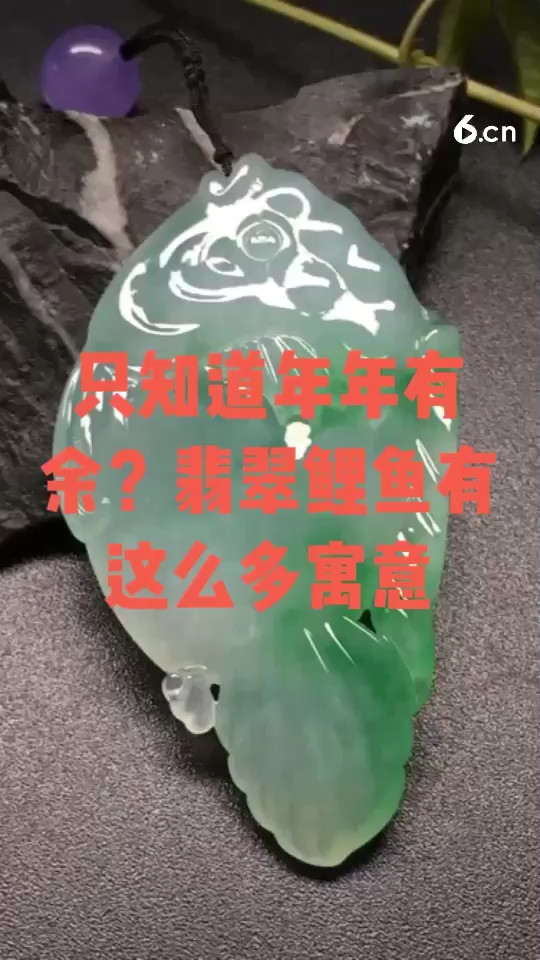 翡翠鲤鱼有这么多寓意
