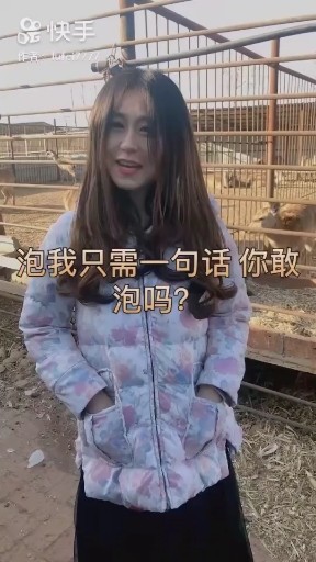 我只想说一句话，你愿意吗