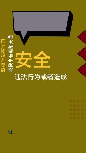 大老李说法第17期：学员在驾校