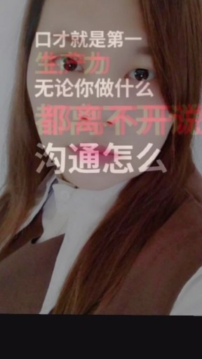 口才的重要性