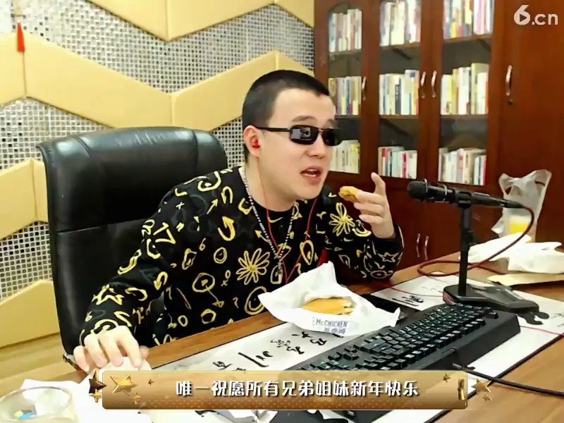 主播给大家拜年了！