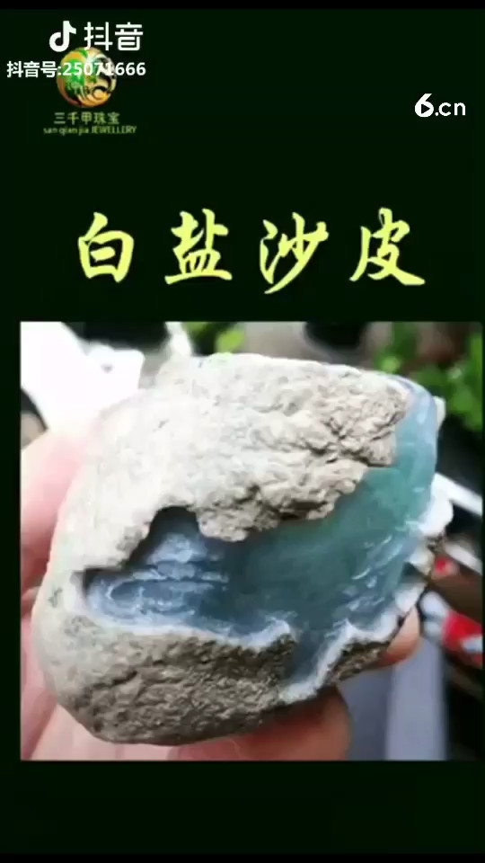 白盐沙皮壳特点