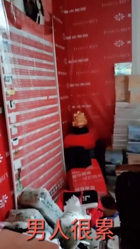 男人其实也很累
