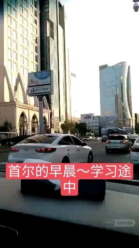 首尔的早晨～学习途中