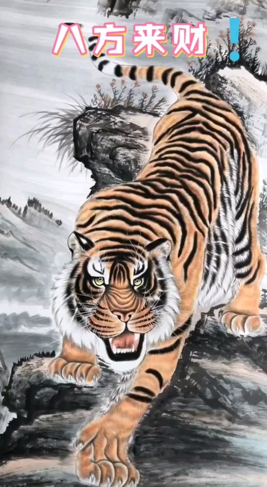 猛虎下山