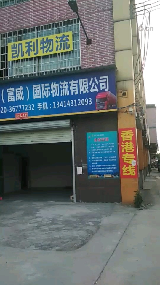 广州凯利柬埔寨物流有限公司