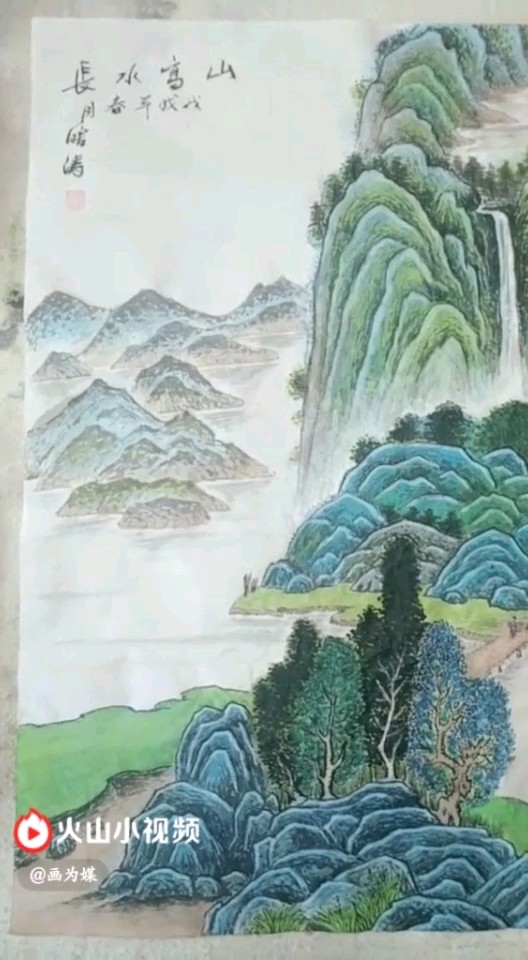 国画《山高水长》新作