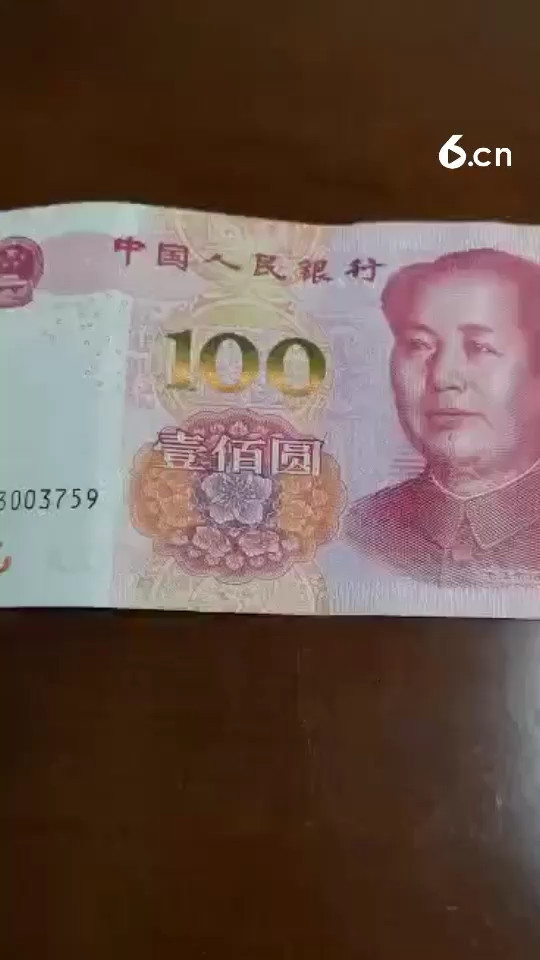 老铁们看看我们中国人民币吧