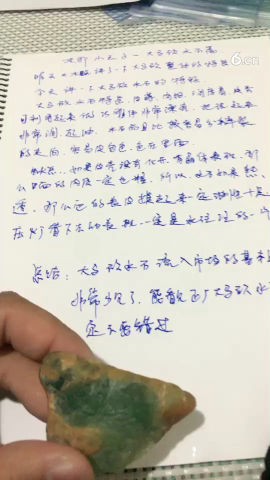 翡翠知识讲解之大马石水石特点