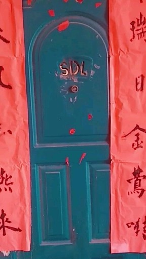 春联