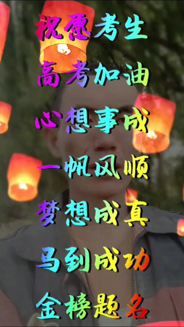 梦想成真须要努力吧