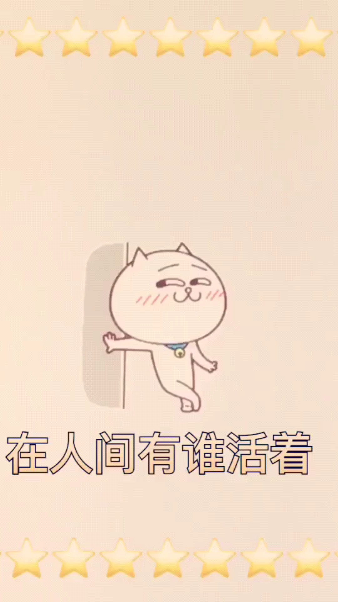 在人间谁活着不想要一场艳遇😂