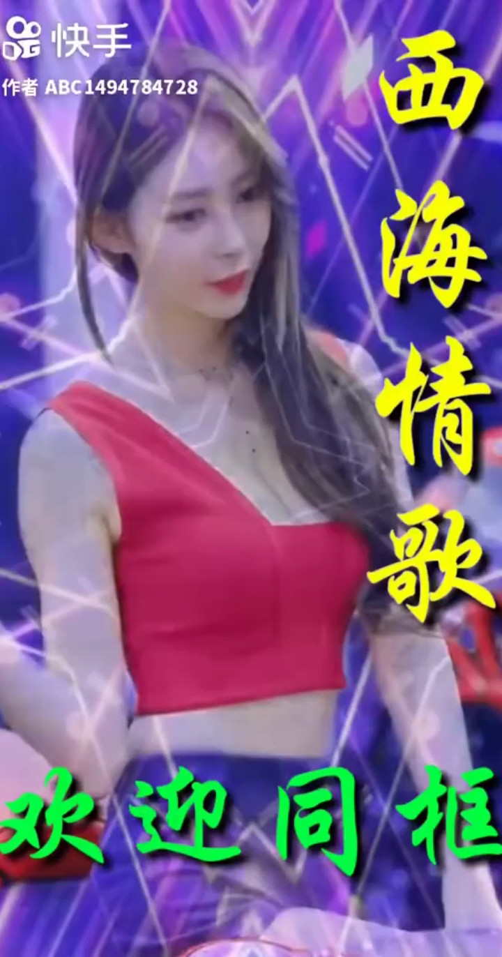 西海情歌