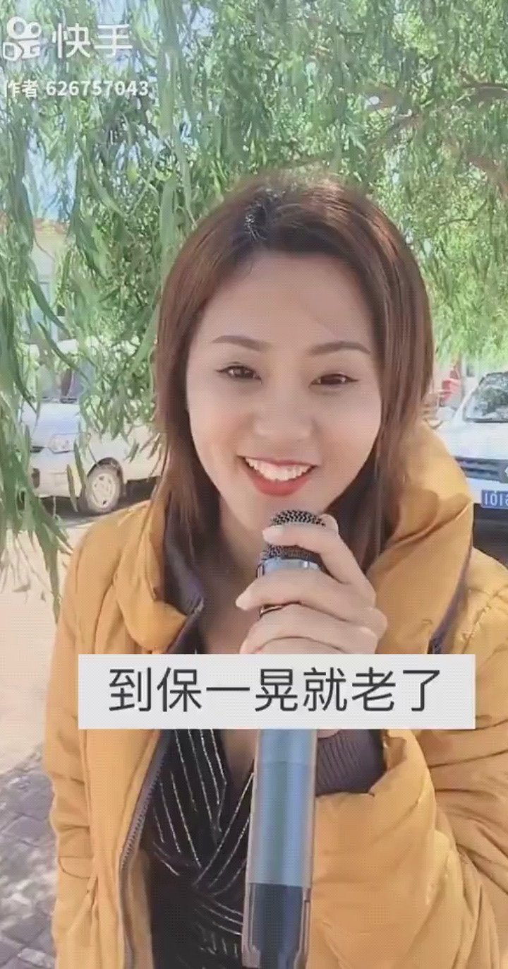 到保一 一晃就老了