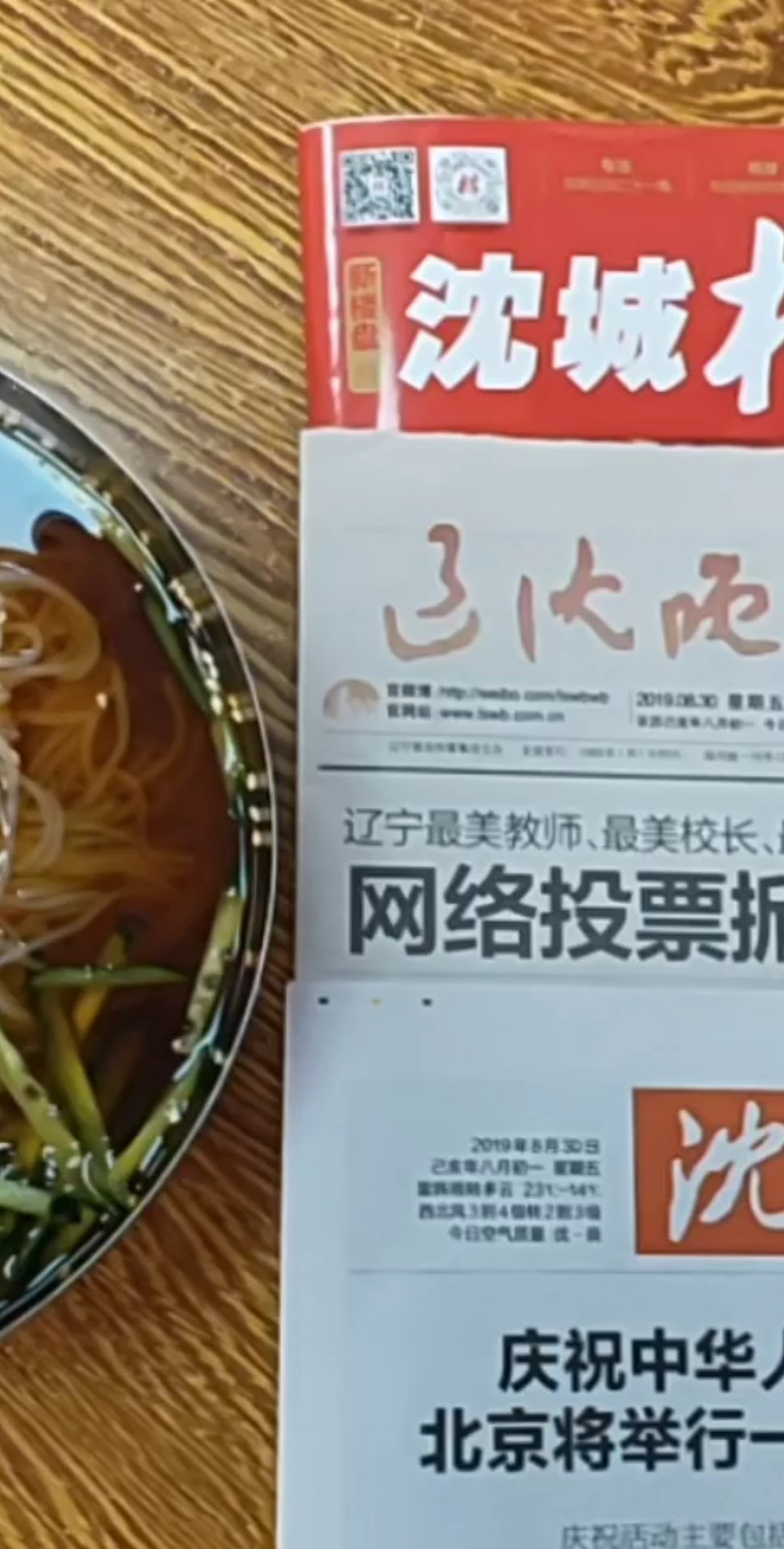 张国政在沈阳吃朝鲜大冷面