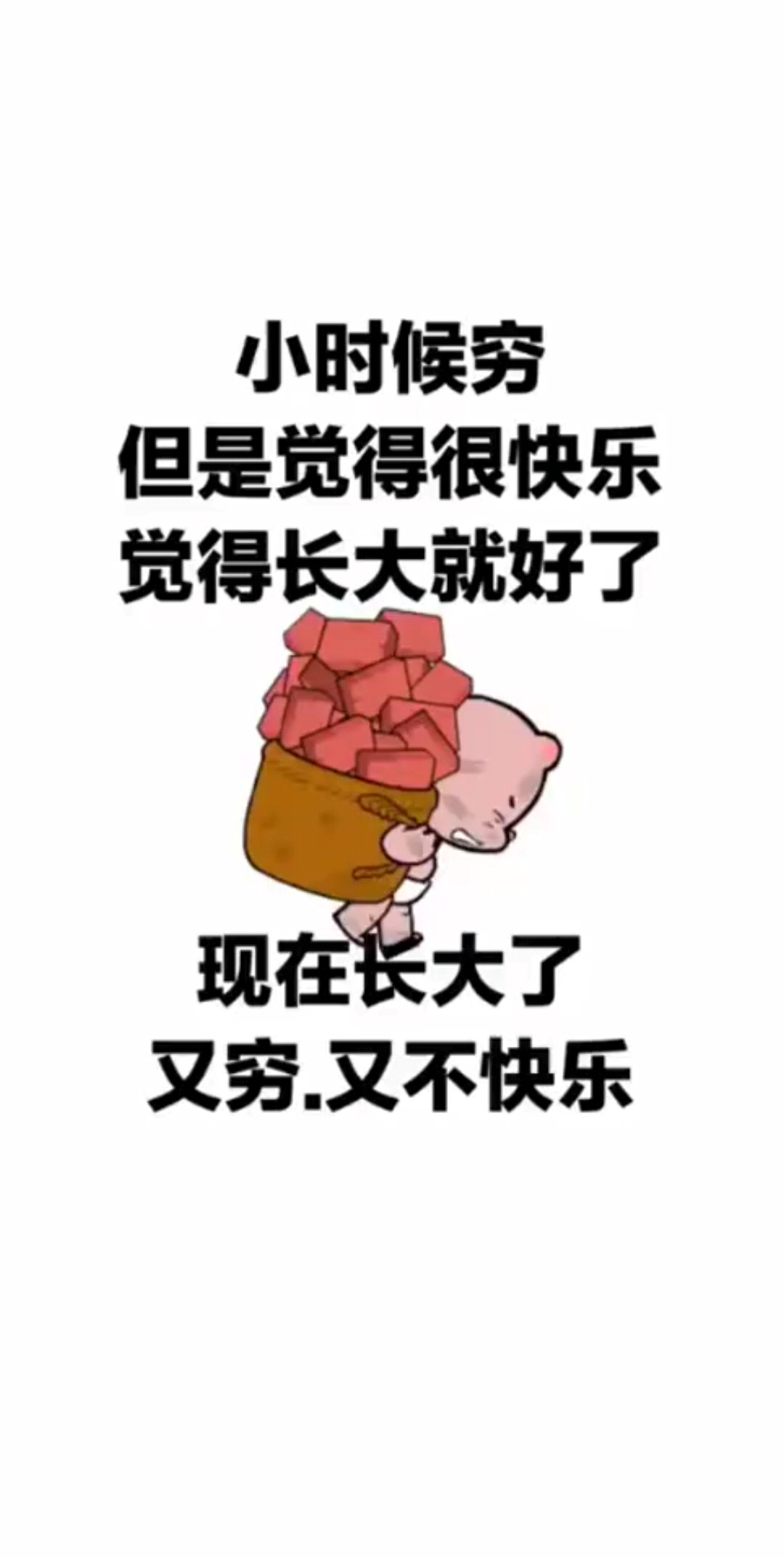 快乐吗？长大了