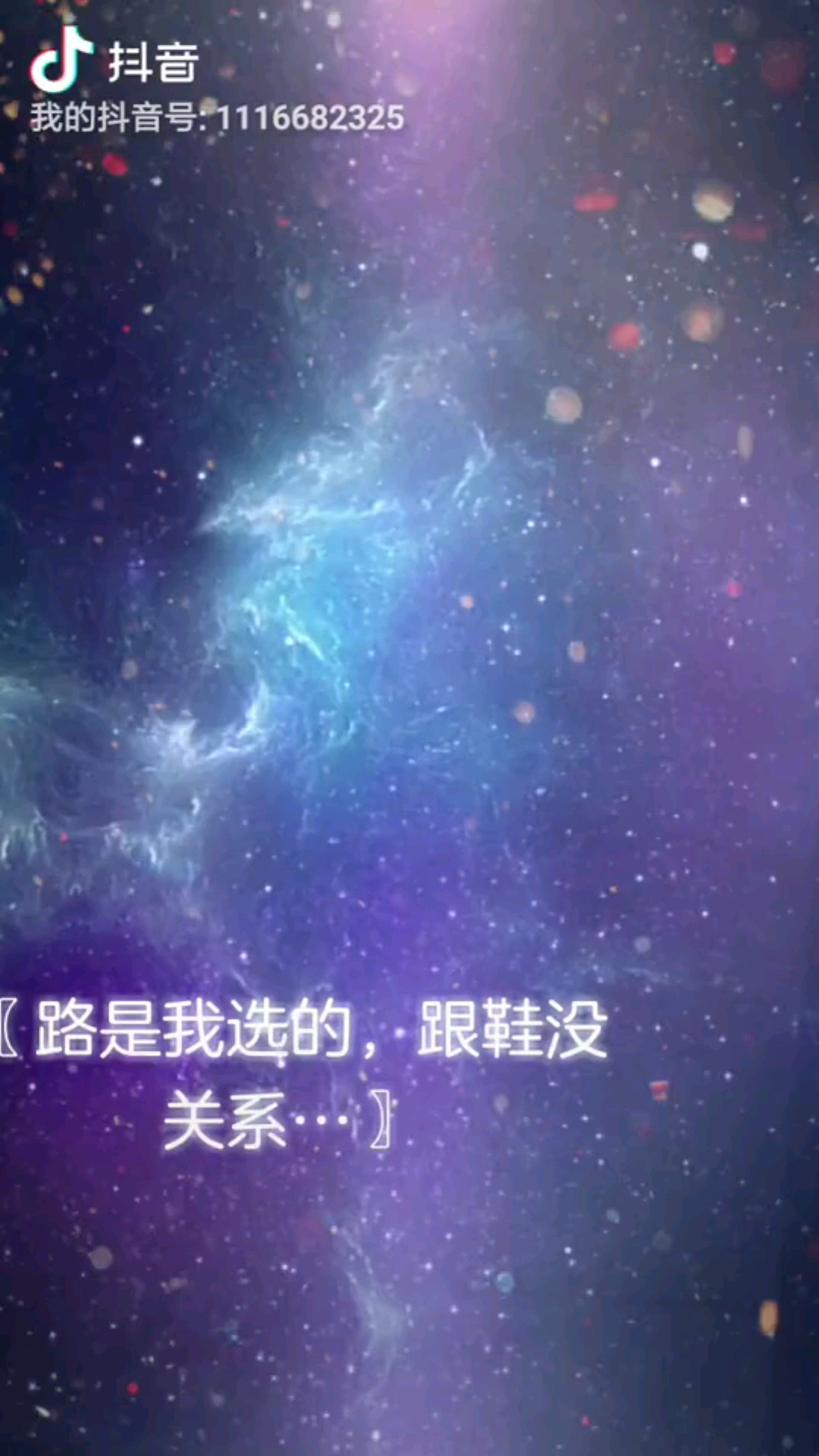 路是自己选的……
