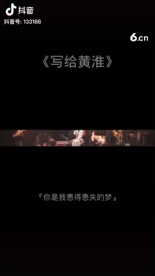你是我患得患失的梦