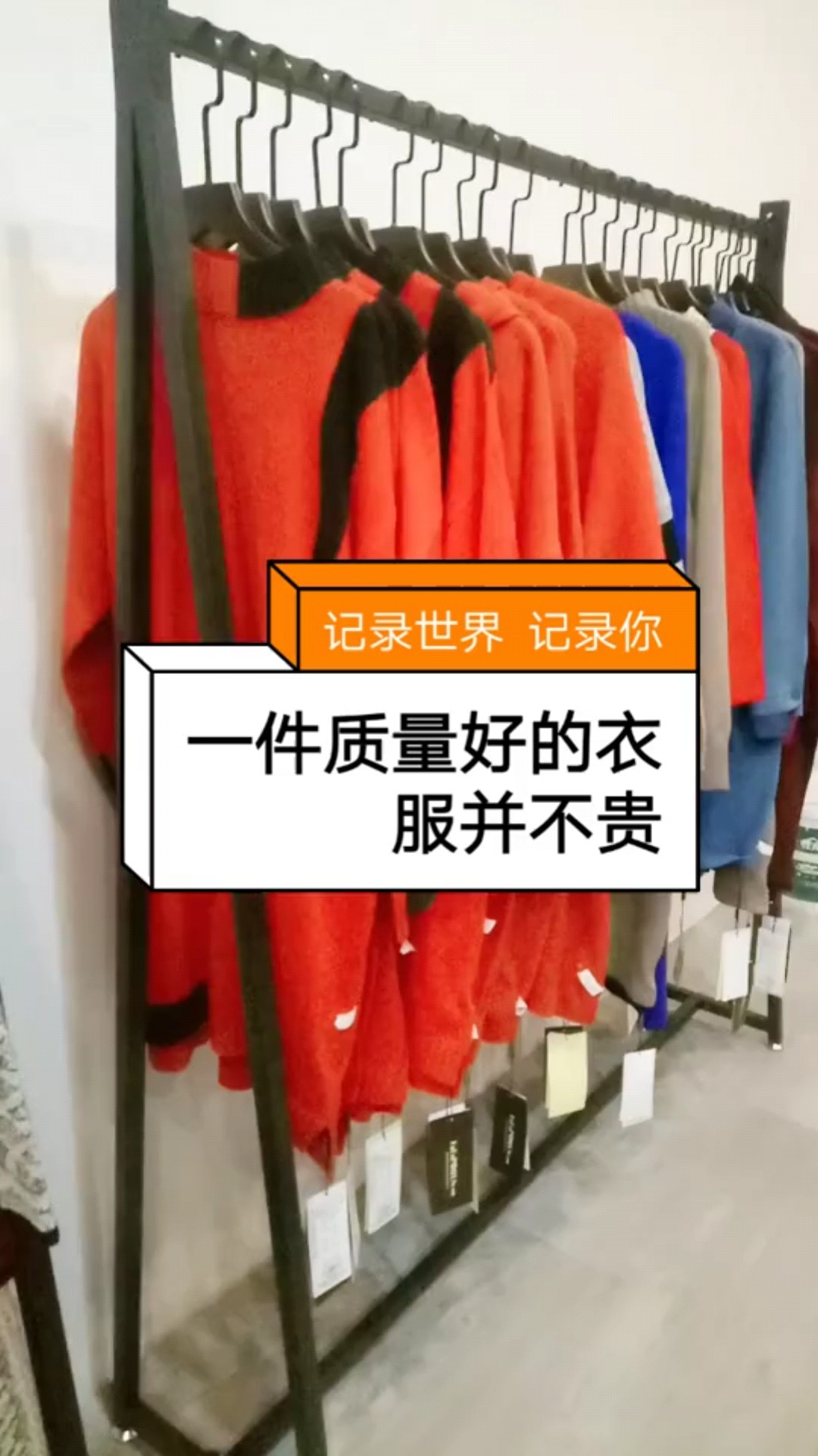 衣服质量好做工细