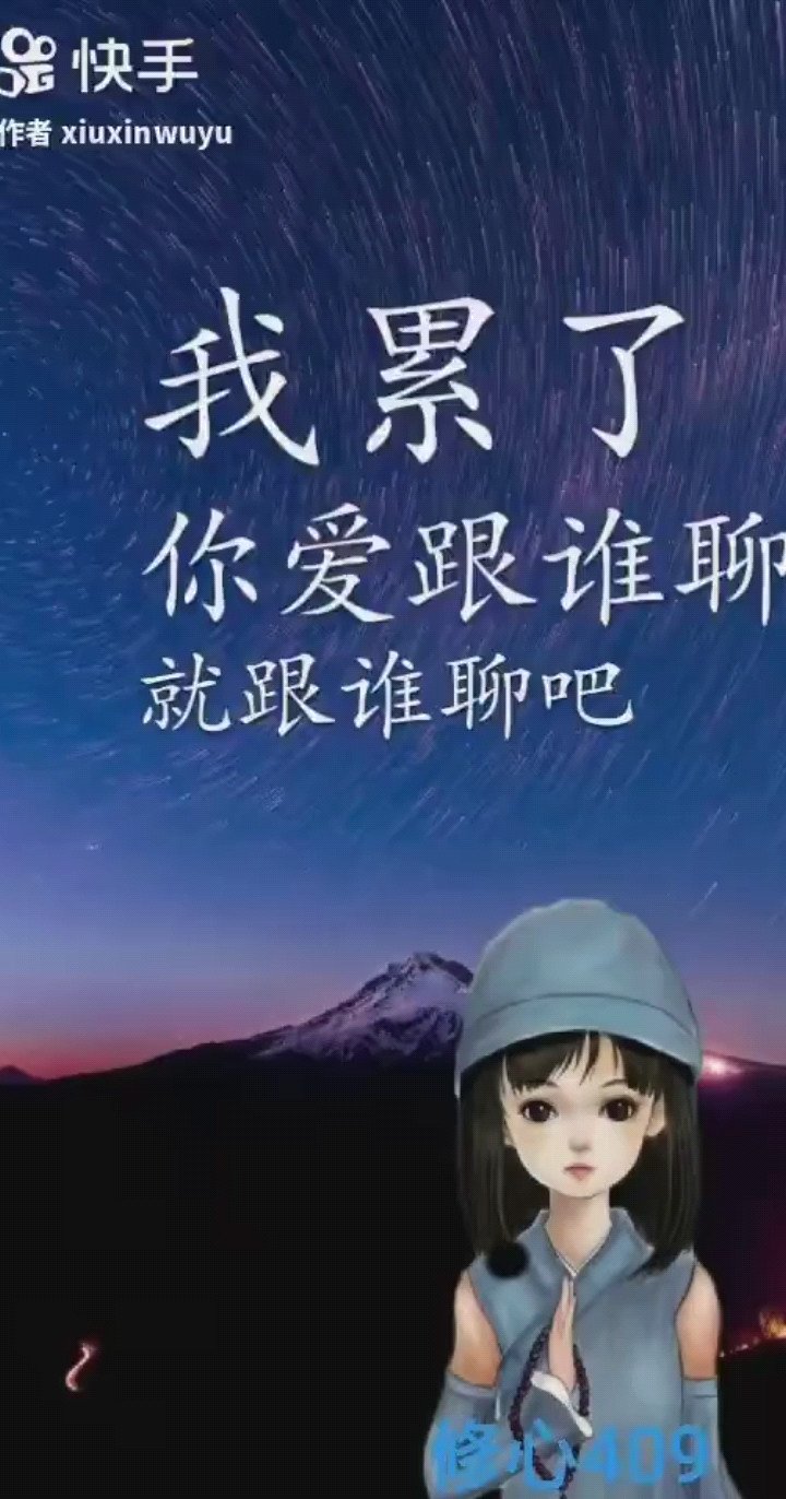 我累了