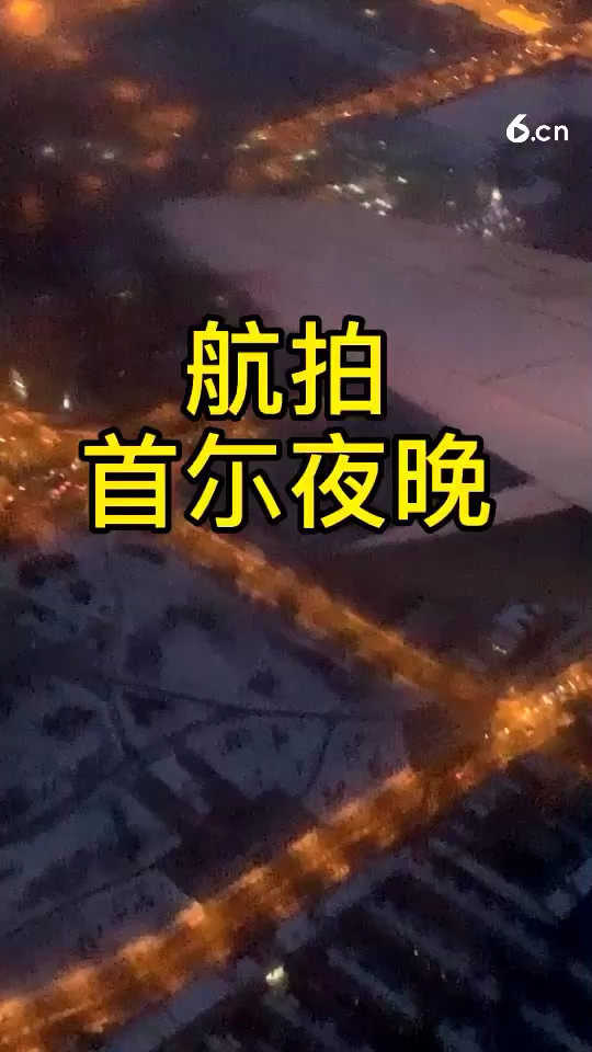 飞日本🇯🇵大阪途经首尔上空