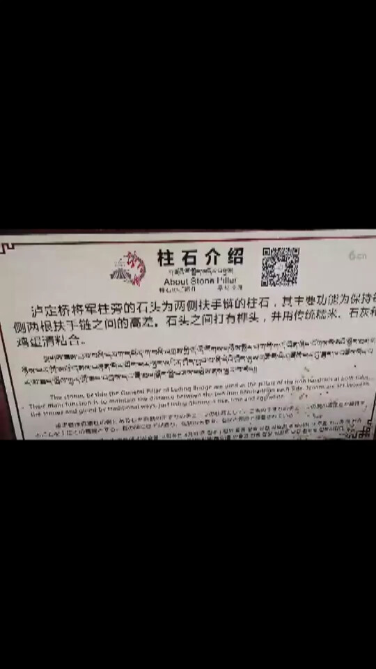 泸定桥柱石介紹