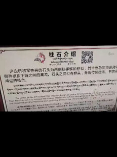 泸定桥柱石介紹