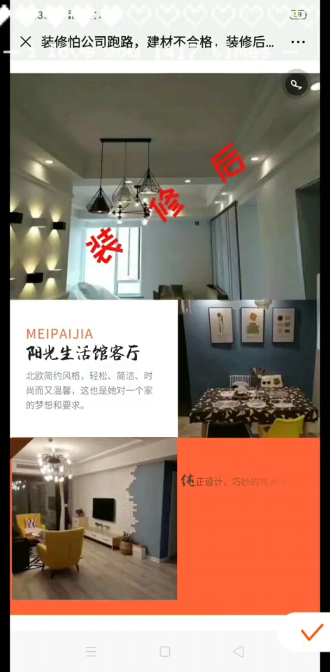 装修怕公司跑路，建材不合格，装