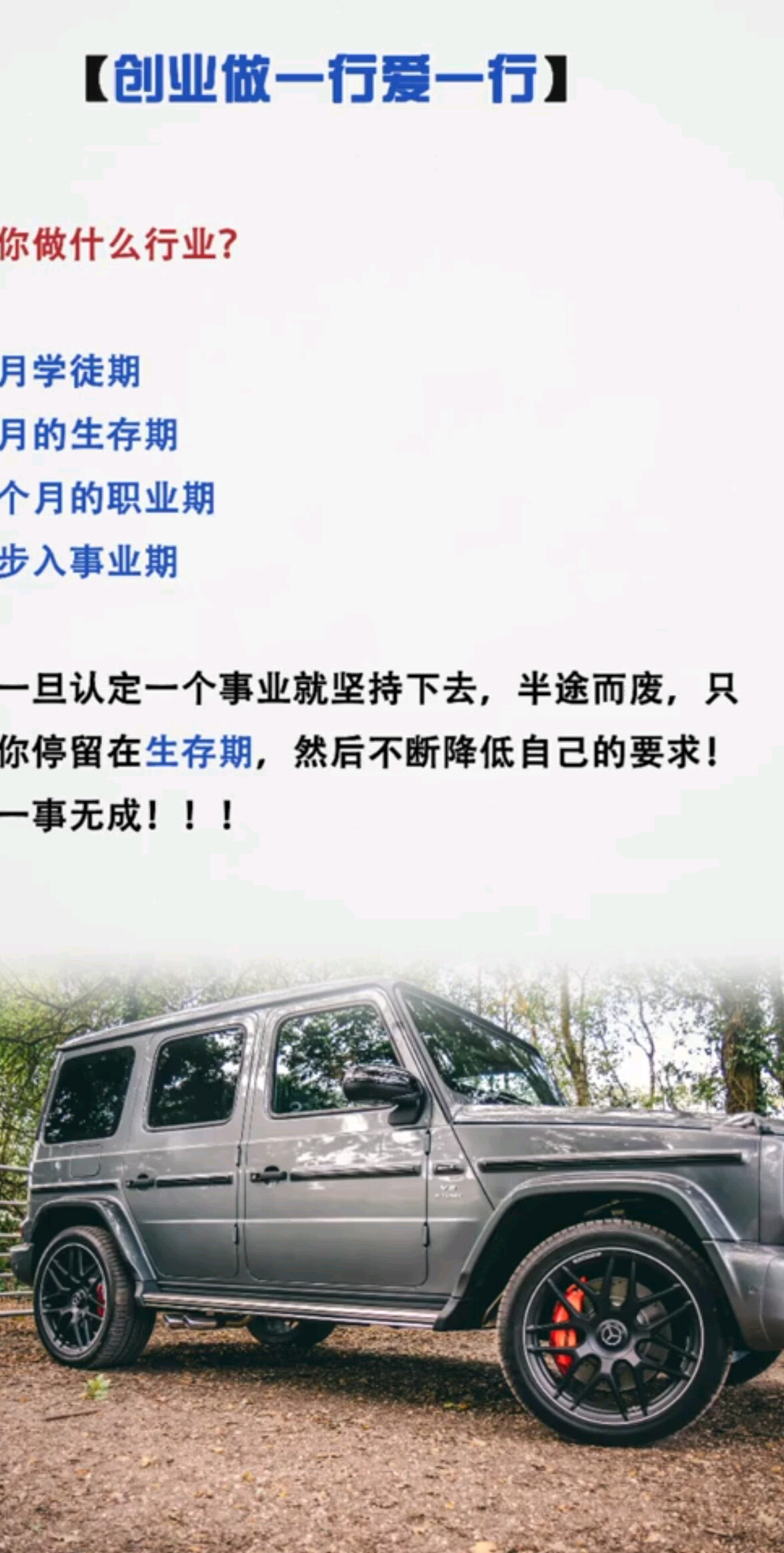 创业做一行爱一行