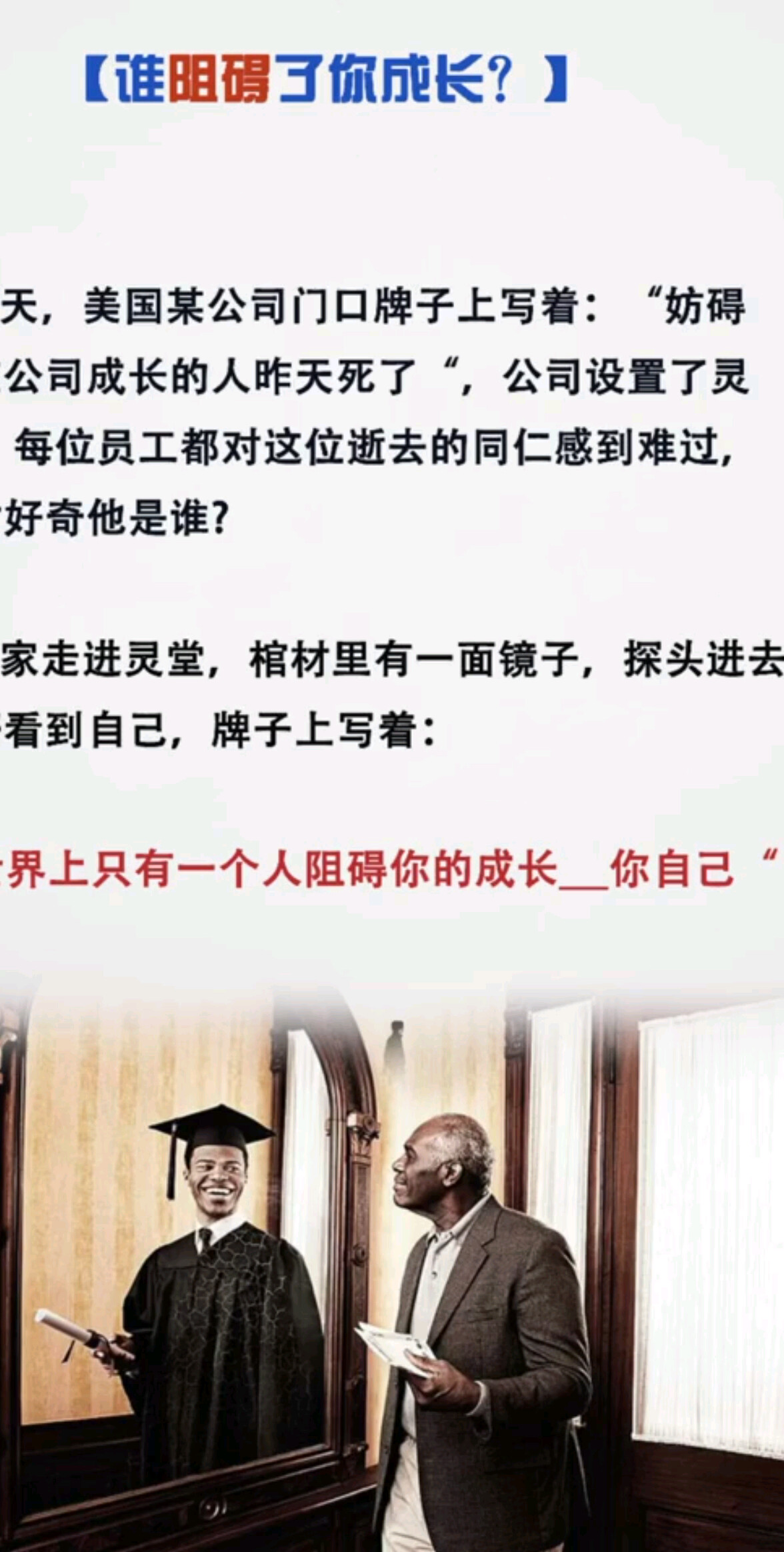 谁阻碍了你成长