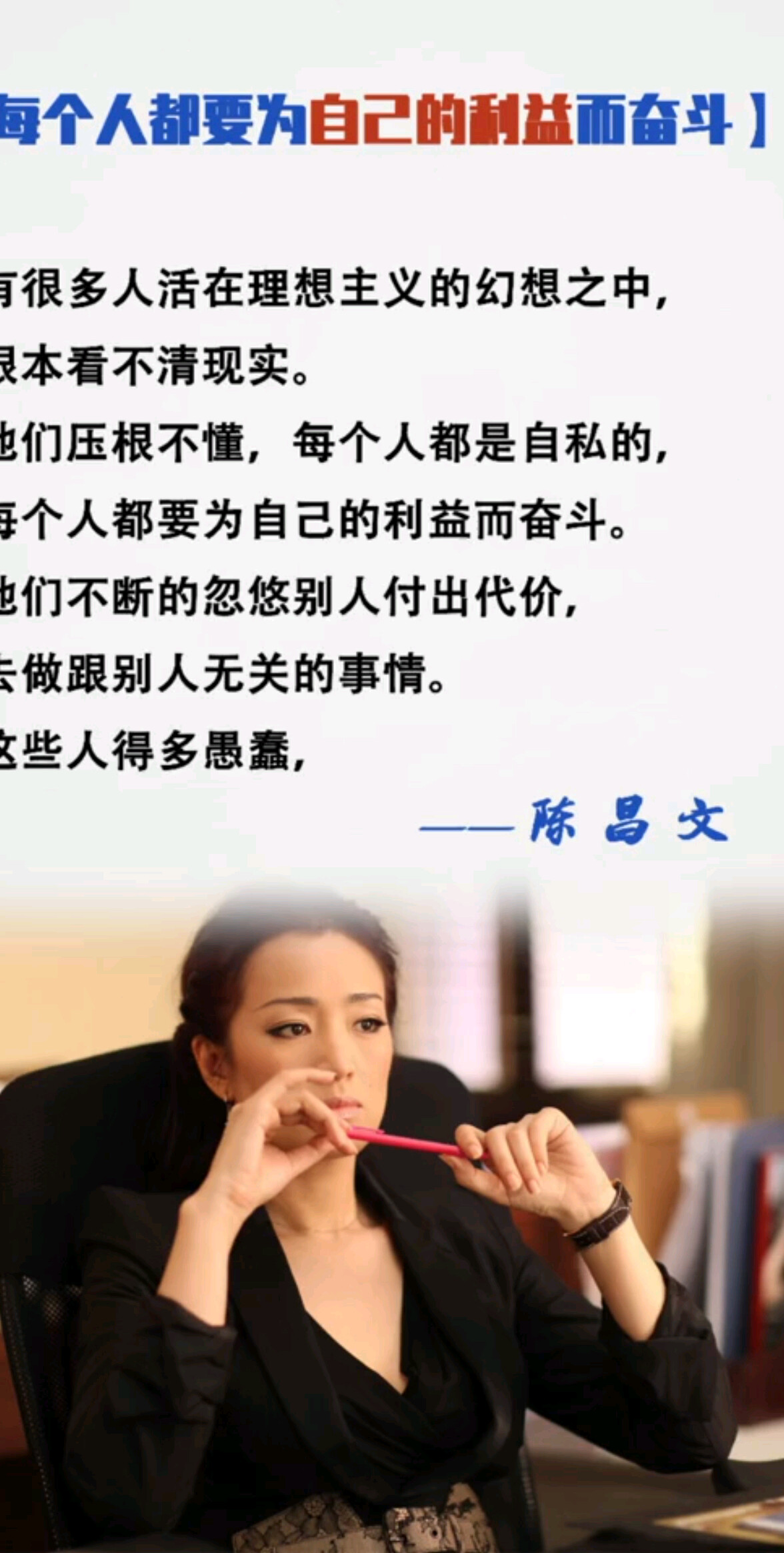 每个人都要为自己的利益而奋斗