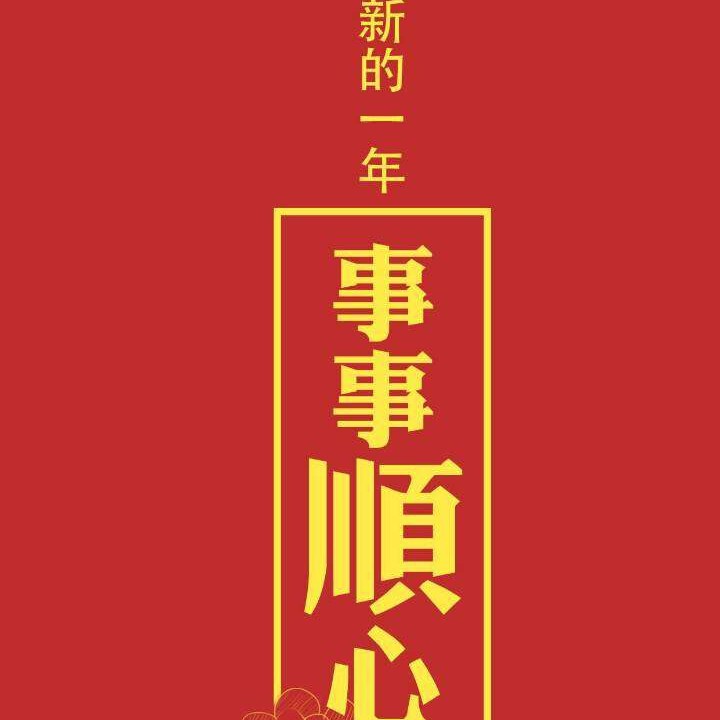 虎年，吉祥海报