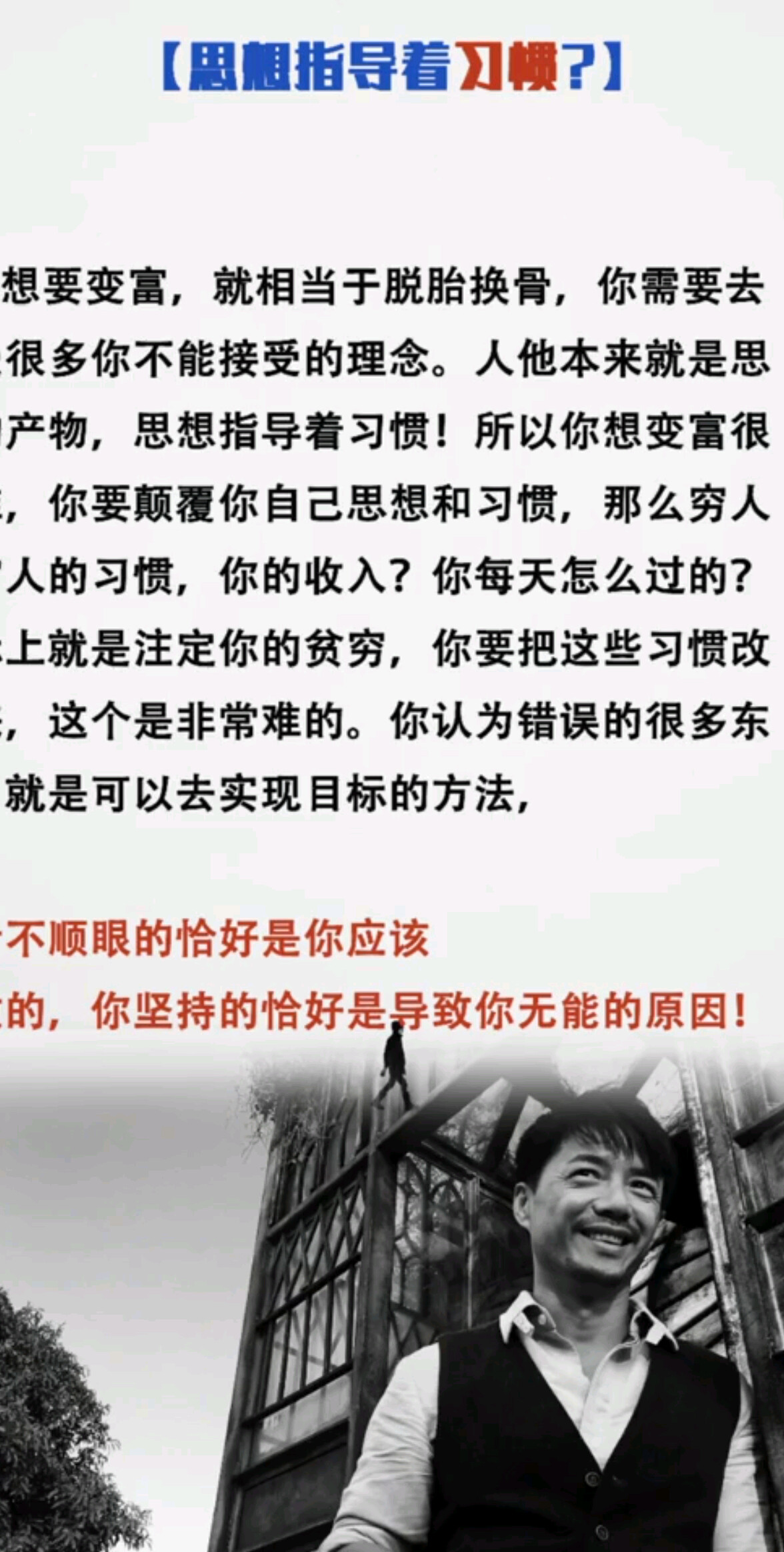 思想指导着习惯