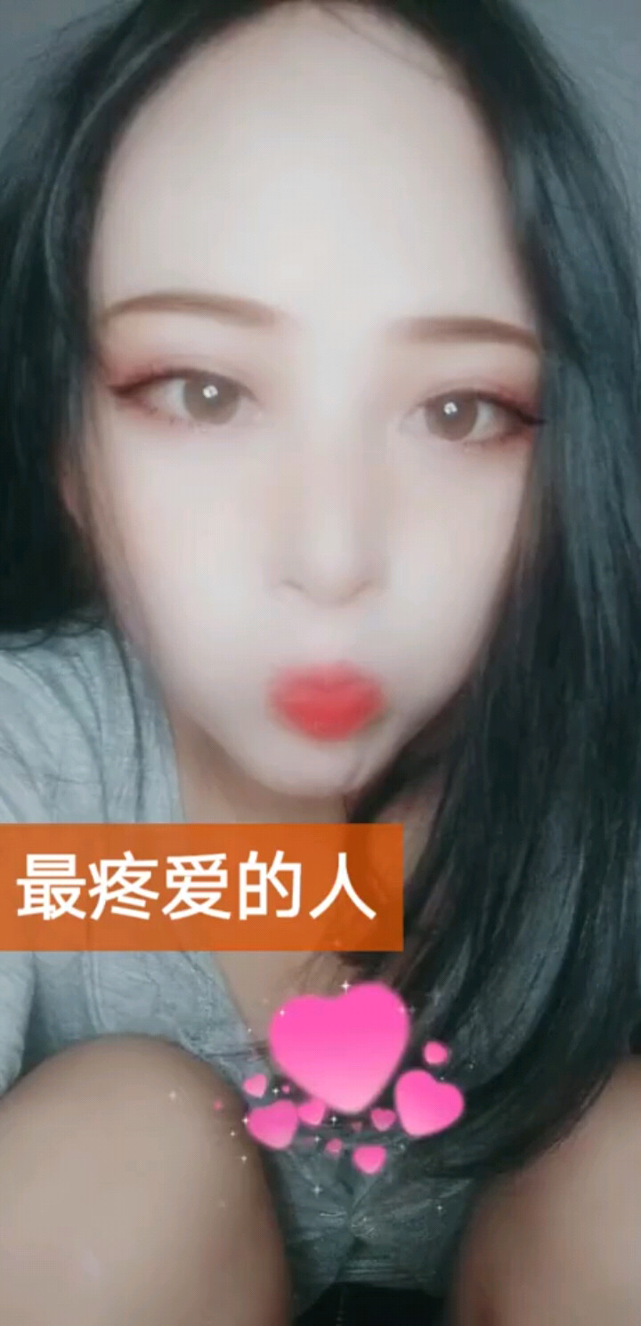 我是不是你最疼爱的人
