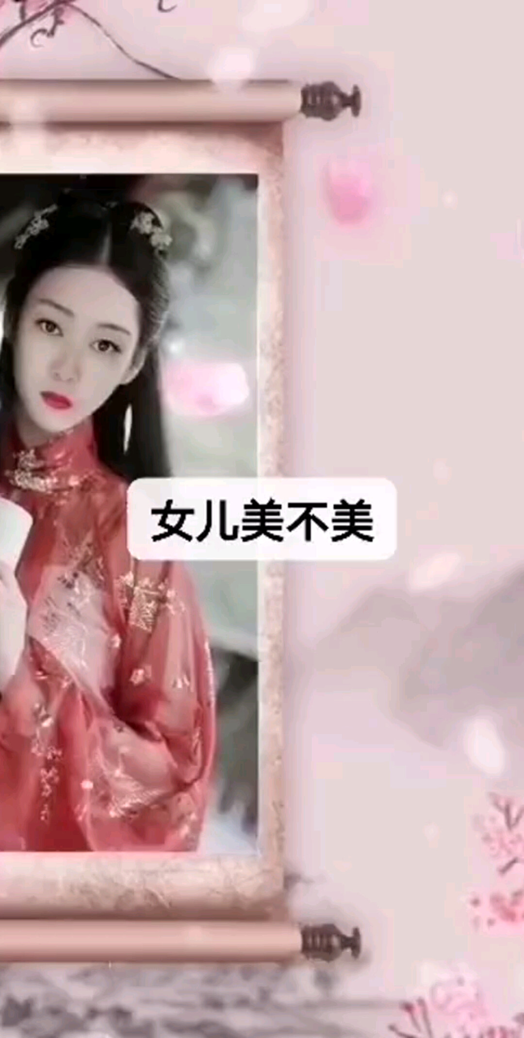 女人美不美