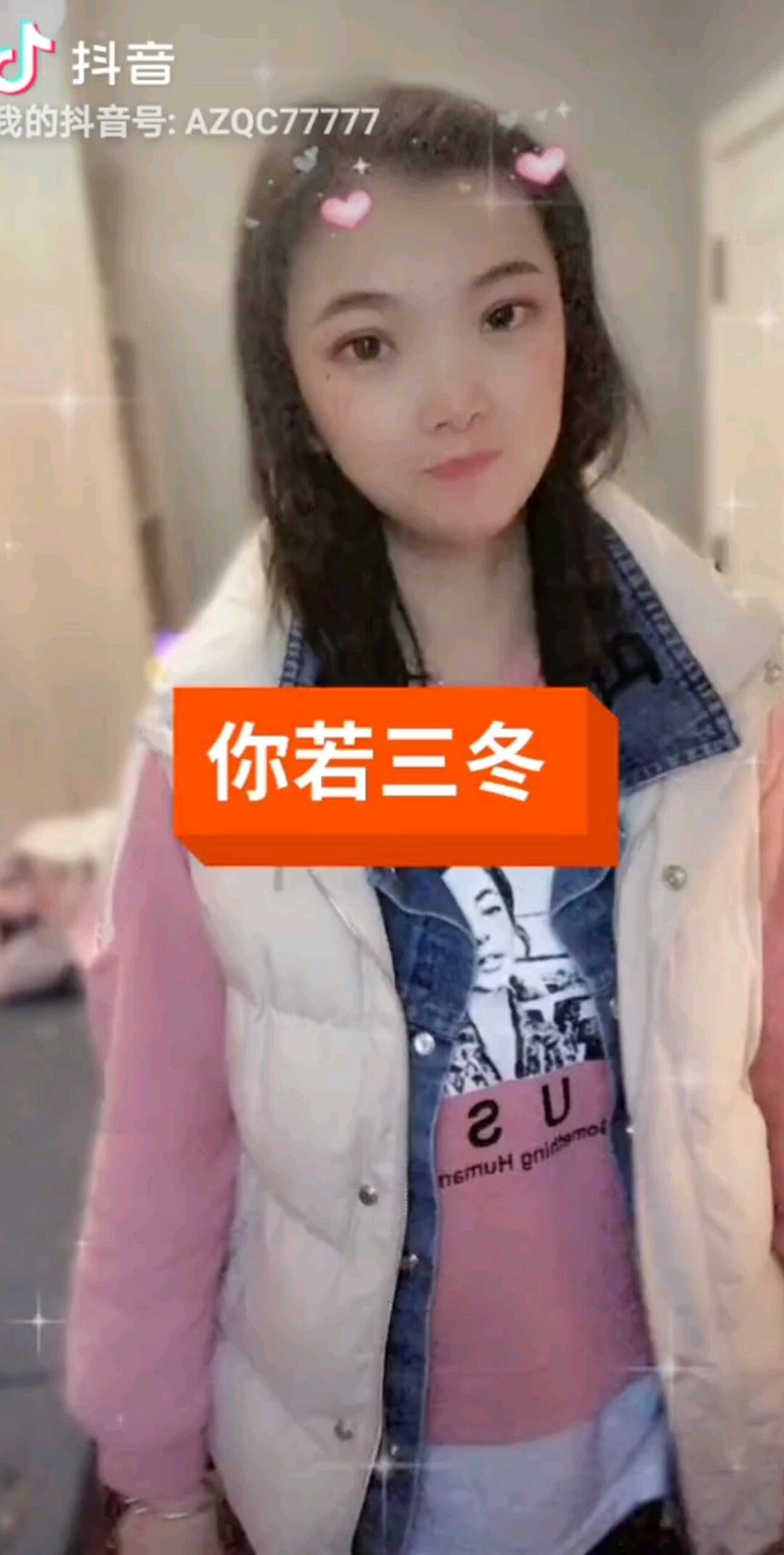 你若三冬来换我一层雪白
