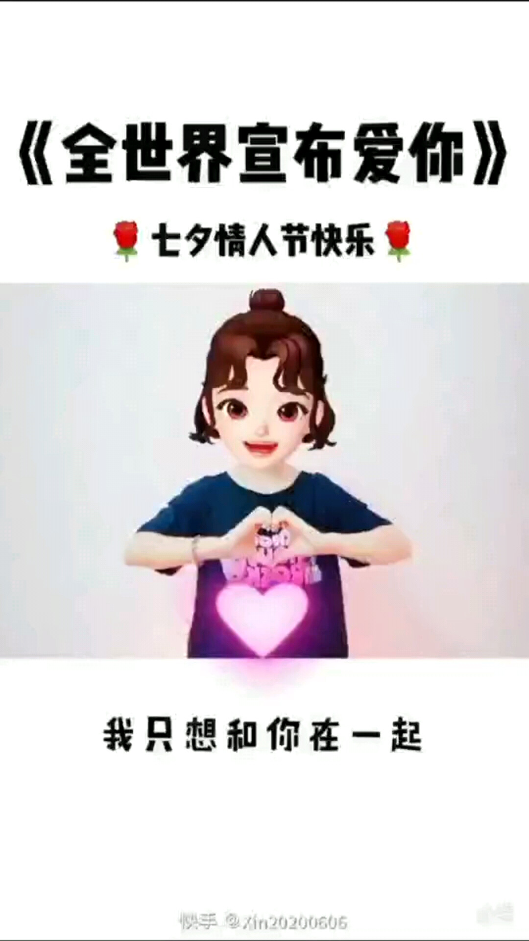 ❤️七夕节快乐❤️