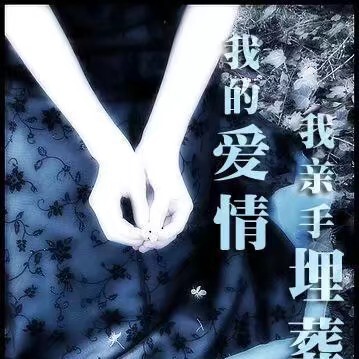 ☞一切如空。。☜☞海报