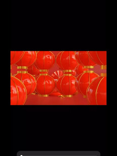 新年快乐！恭喜发财