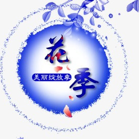 ☞花季☜海报