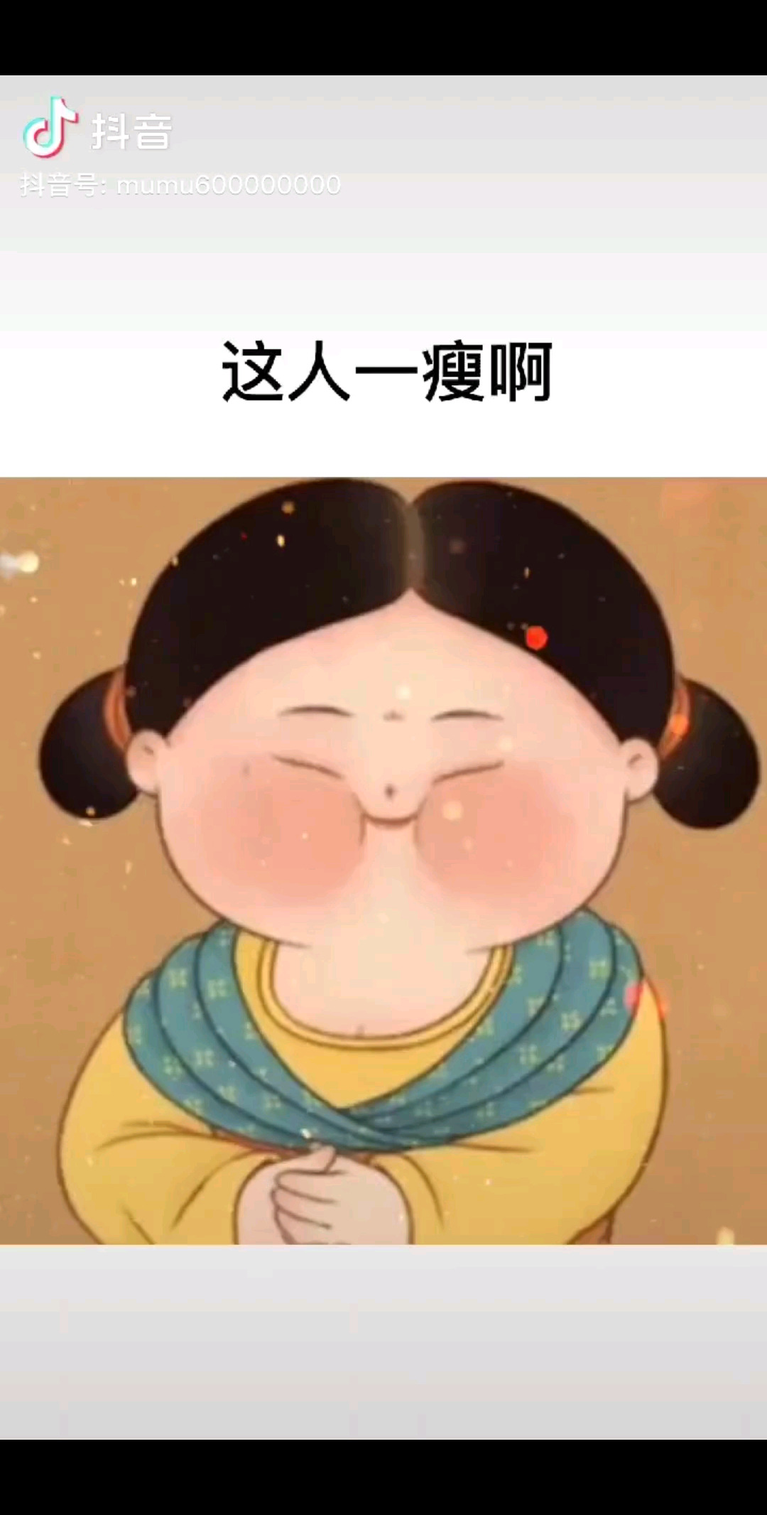 这人一瘦啊压不住福啊