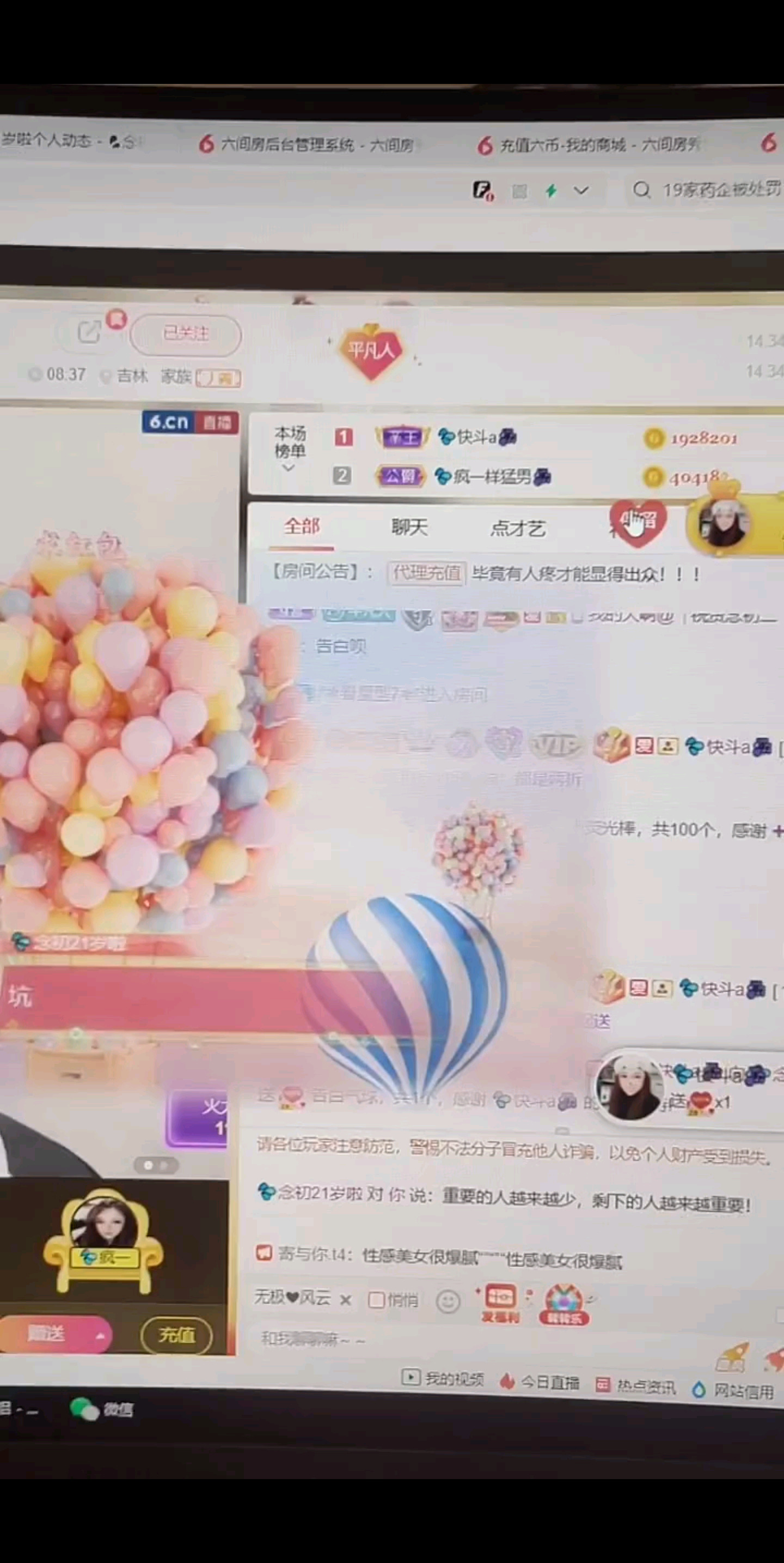 告白气球