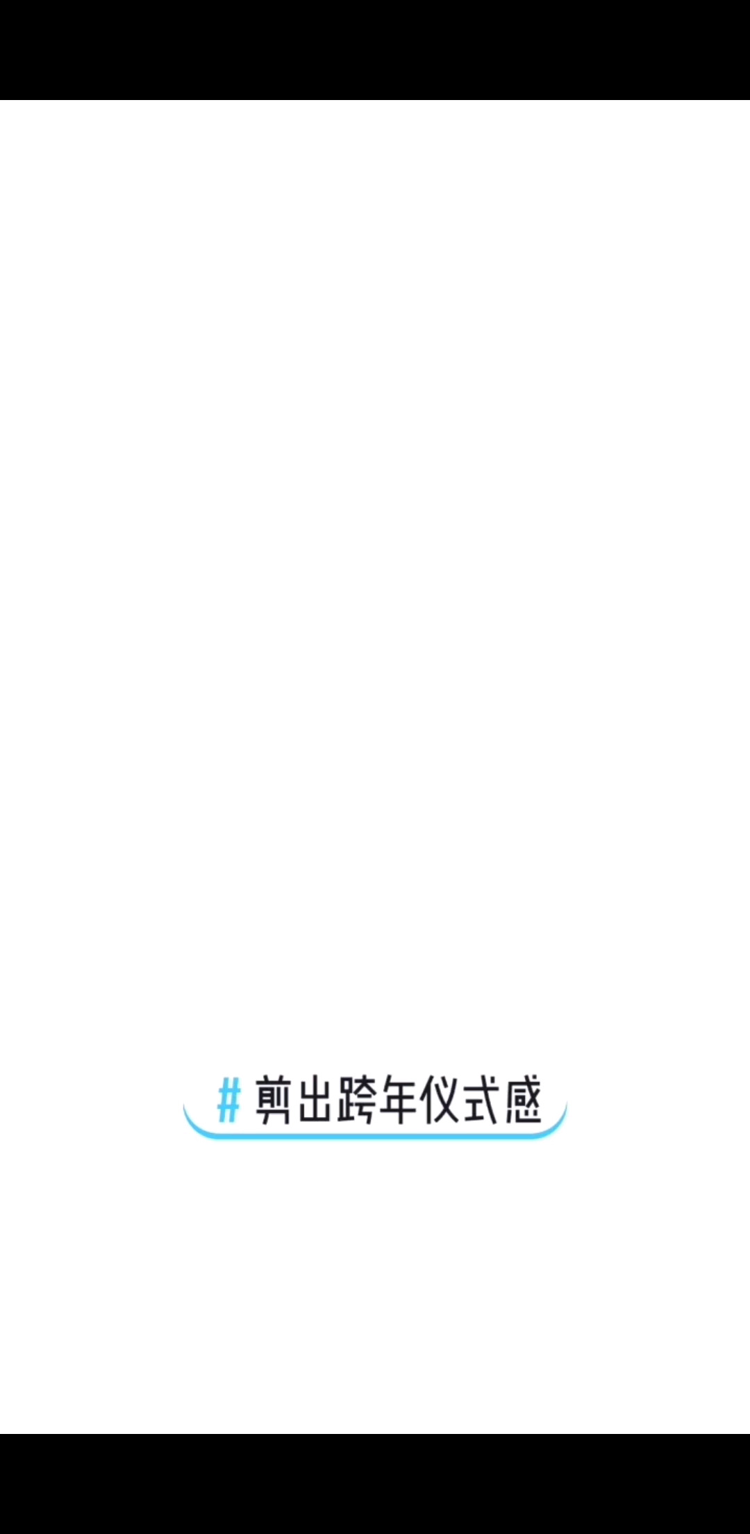 谢谢陪我走过2021