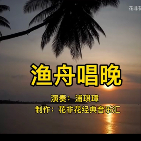 北港不夏.南湾不秋海报