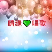 💚晴书💚海报