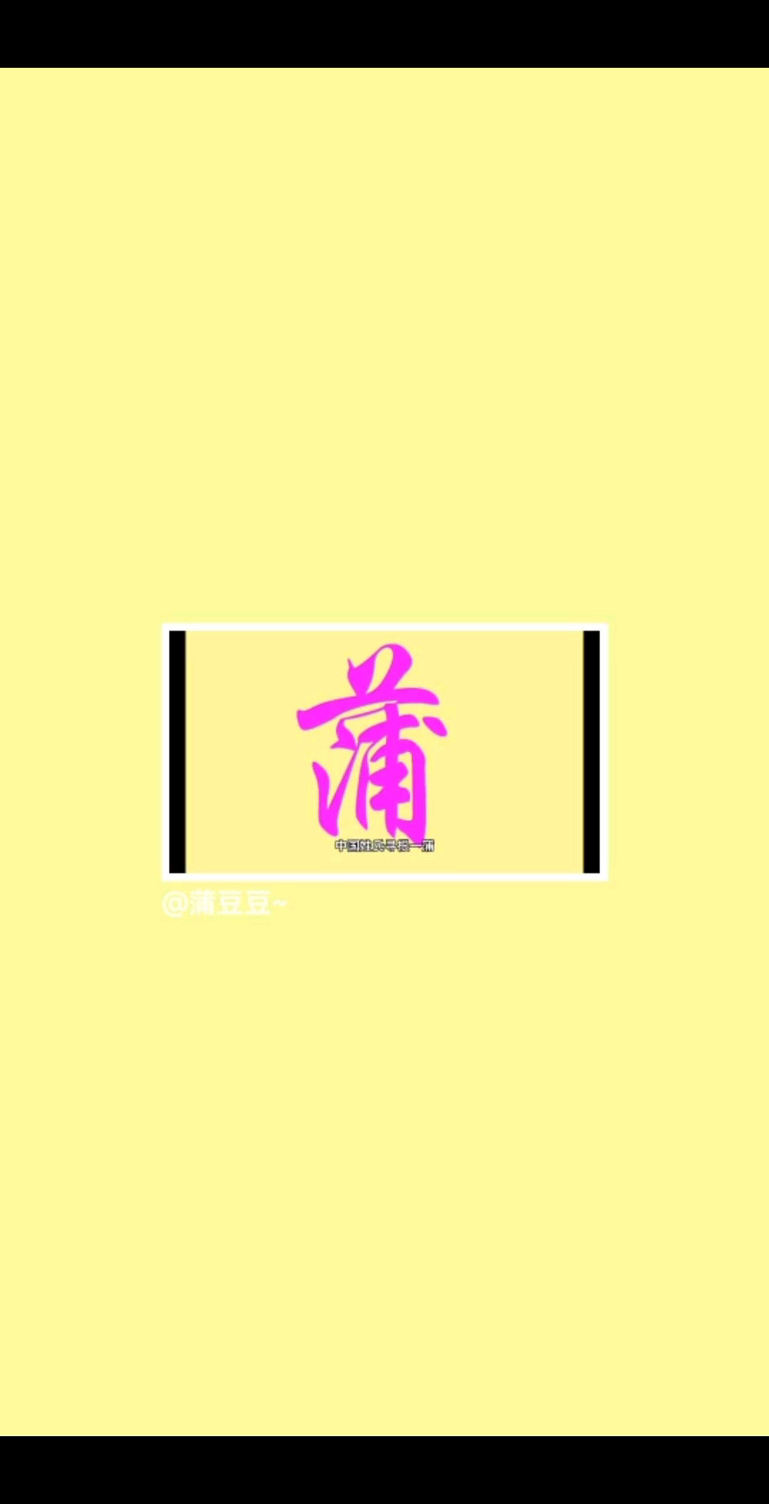 渊源流长