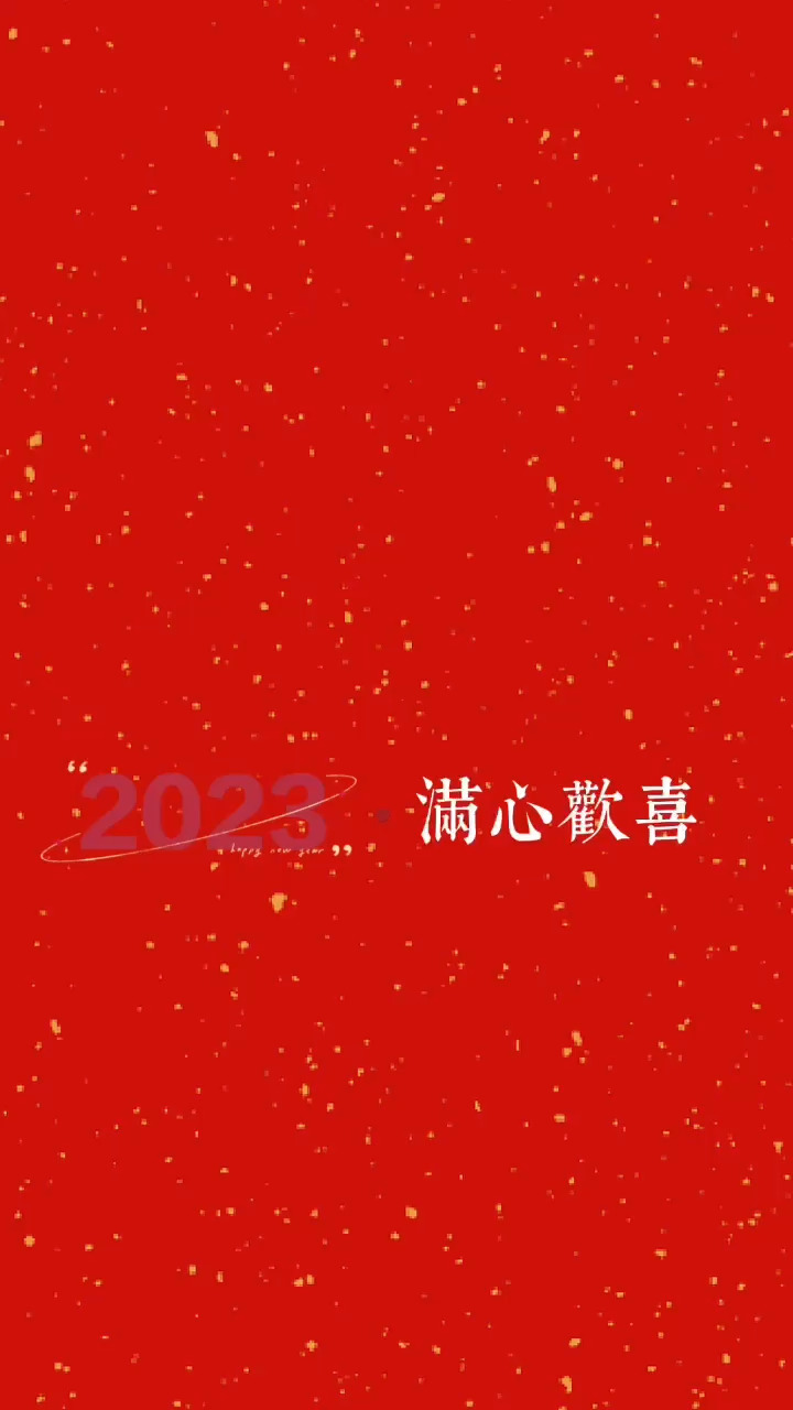 家人们 兔年大吉 ！