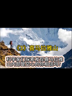 科学探索发现神秘地球